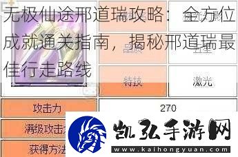 无极仙途邢道瑞攻略