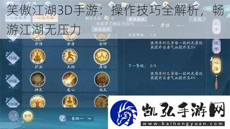 笑傲江湖3D手游：操作技巧全解析畅游江湖无压力