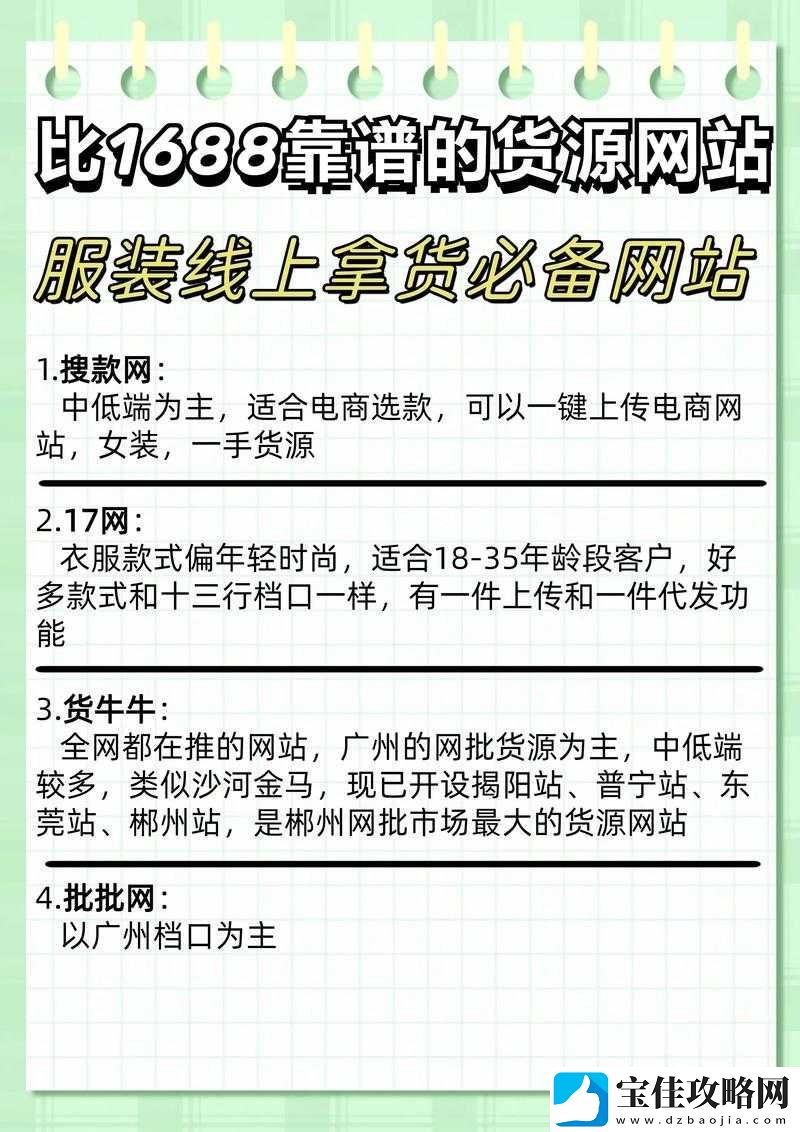 成品站货源入口：一站式获取丰富优质站资源的便捷通道