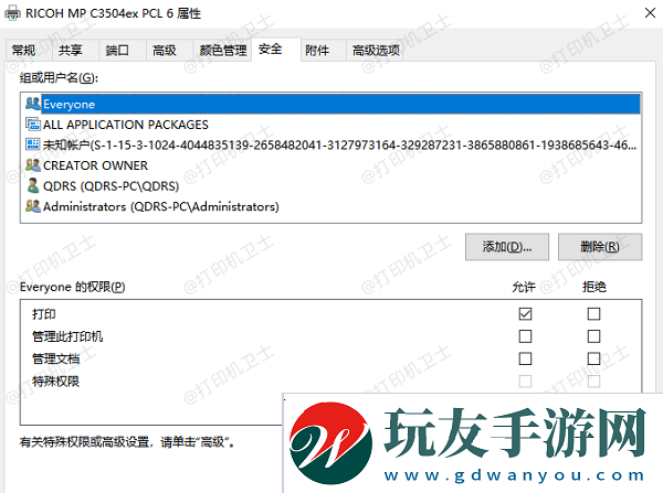 设置打印机访问权限