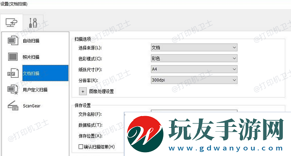 选择扫描设置