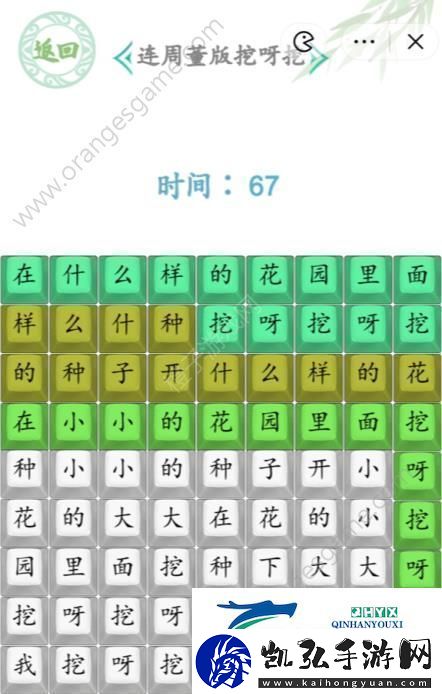 汉字找茬王周董版挖呀挖攻略