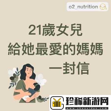 她开始慢迎迎合小心孩子：用心呵护的温馨瞬间