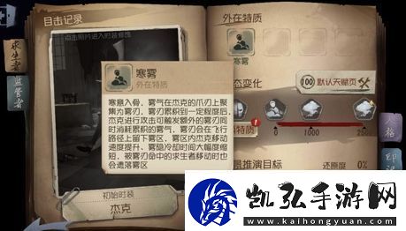 第五人格杰克有哪些技能