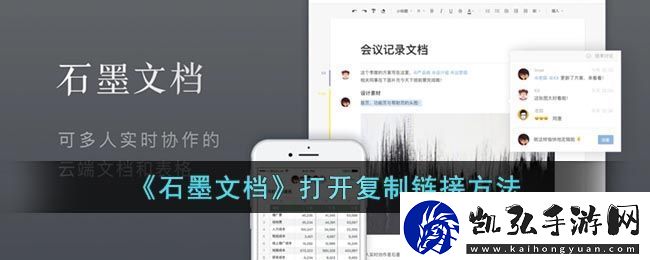 石墨文档怎么打开别人的链接-石墨文档打开别人连接的方法