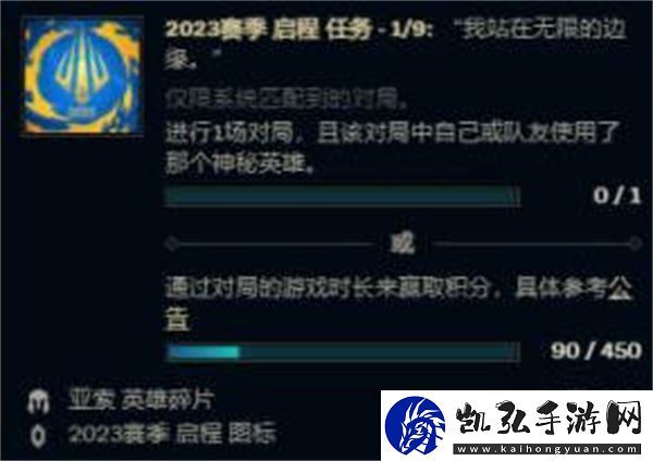英雄联盟2023赛季启程任务全攻略