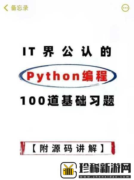 PYTHON人狗大CSDN1.Python编程