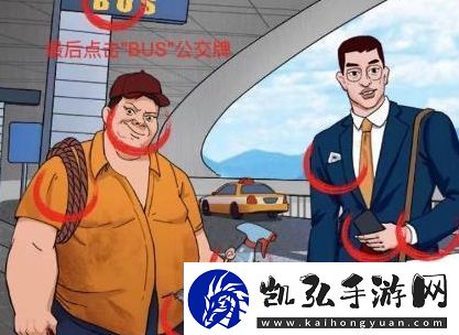 爆梗找茬王旅行接机通关方法分享