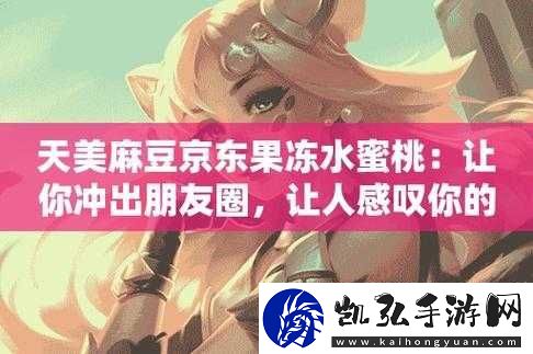 97-蜜桃站：畅享精彩蜜桃内容