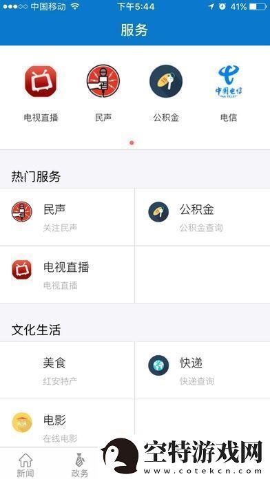 云上红安app下载安装