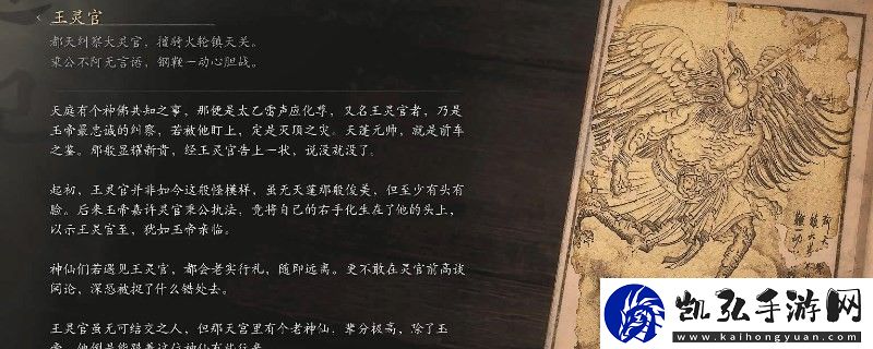 黑神话：悟空王灵官的影神图-与队友保持良好的沟通