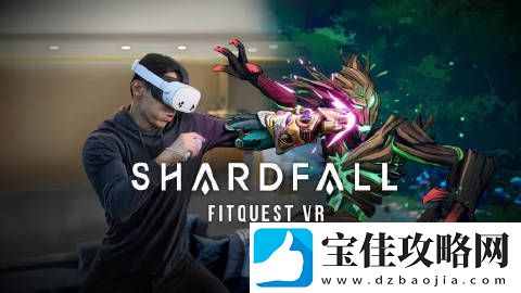 VR健身冒险游戏Shardfall