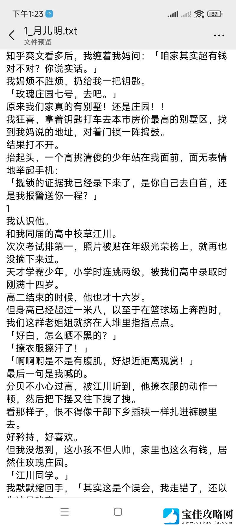 在“师父不可以限洛灵犀笔趣阁”中追寻自由的修行之路