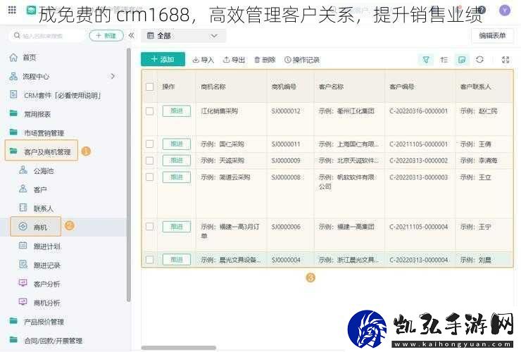 成免费的-crm1688-高效管理客户关系-提升销售业绩