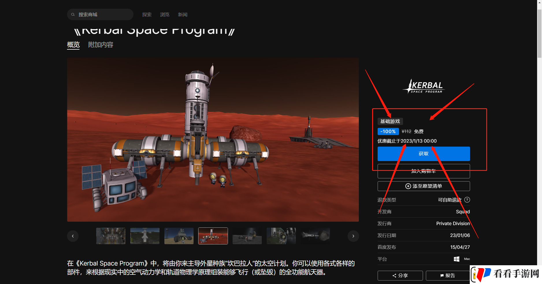 Epic喜加一坎巴拉太空计划怎么免费领