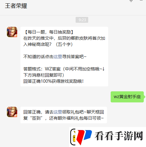 在昨天的推文中后羿的哪款皮肤将首次加入神秘商店呢