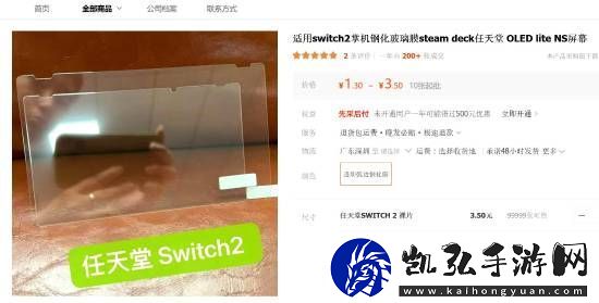 国内电商泄露Switch-2屏幕保护膜-尺寸变更大了