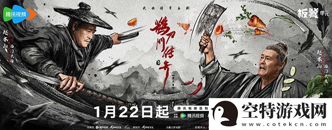 武侠情景喜剧鹊刀门传奇2定档1月22日