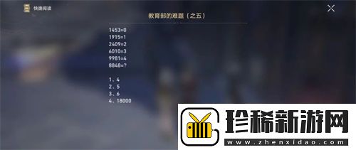 崩坏星穹铁**育部的难题之五答案一览