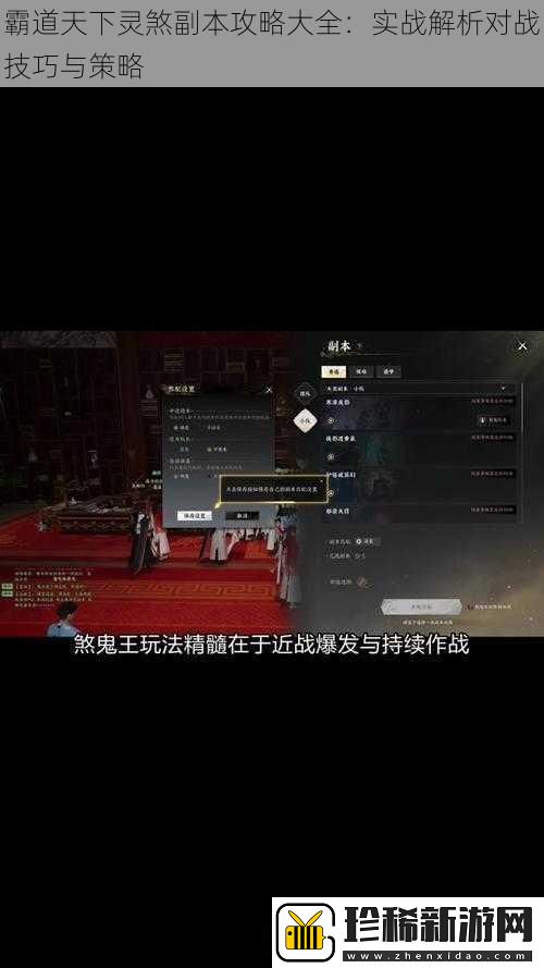 霸道天下灵煞副本攻略大全：实战解析对战技巧与策略