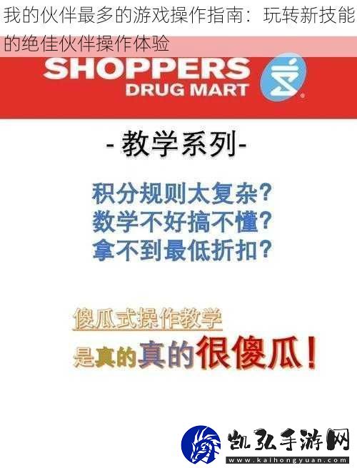 我的伙伴最多的游戏操作指南：玩转新技能的绝佳伙伴操作体验