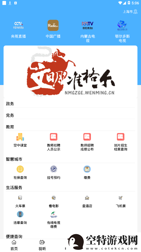 醉美准格尔APP下载-醉美准格尔-新闻资讯手机版下载v1.0.7