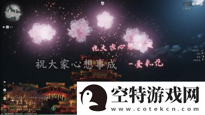 燕云十六声烟花晚会进入方法详解【2022最新攻略】