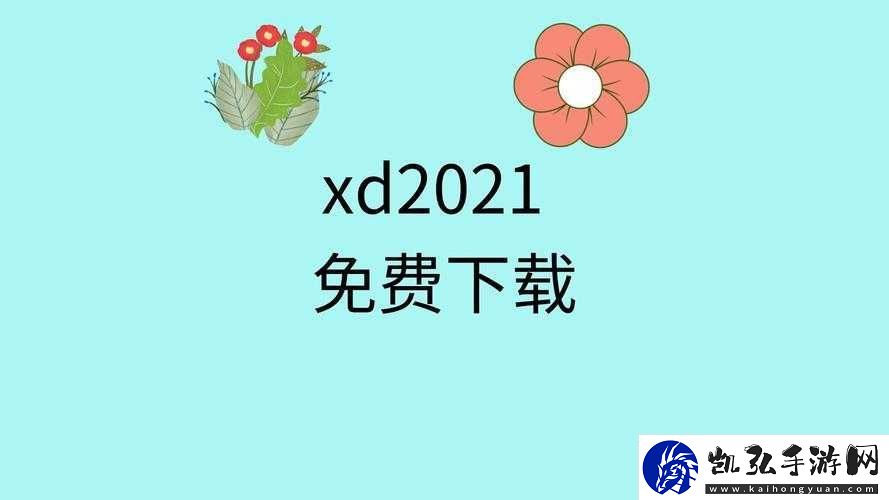 xdvios-安装包中文版免费-336：提供便捷的软件体验