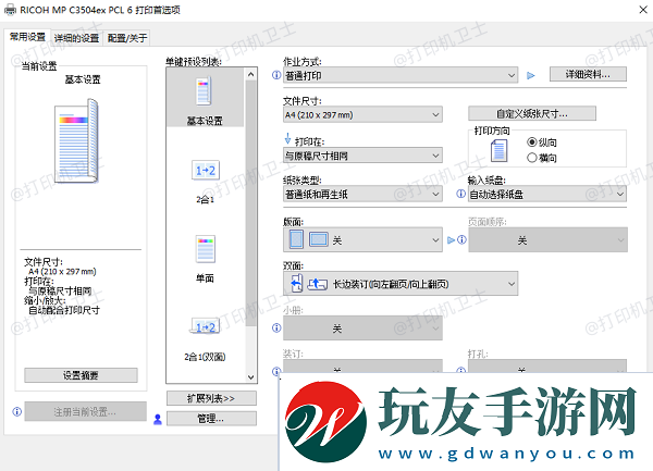 打印机设置不正确