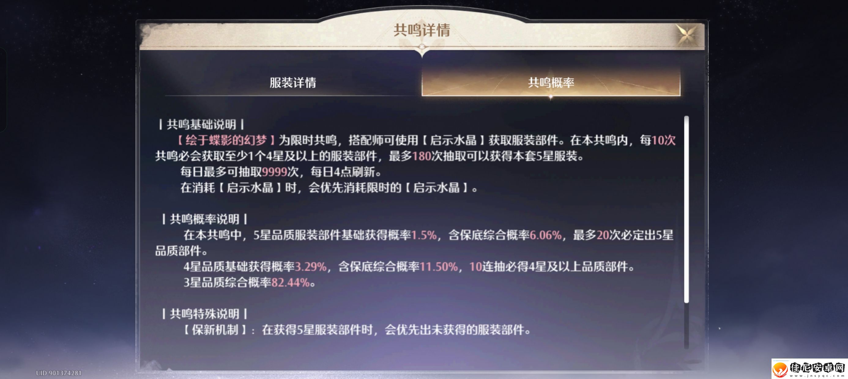 无限暖暖氪金指南攻略