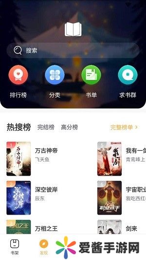 半仙小说APP免费版下载安装-半仙小说官方版手机apk免费版下载v1.6.0