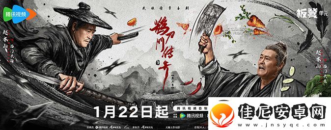 武侠情景喜剧鹊刀门传奇2定档1月22日