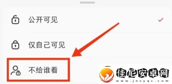 小红书笔记怎么不给某个人看