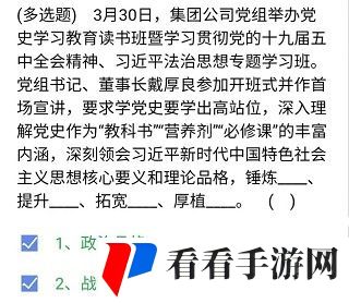 《石油党建铁人先锋》2021年4月2日每日答题答案