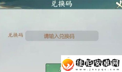 寻道大千输入兑换码位置介绍