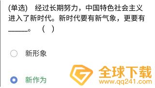 《央企智慧党建》2021年4月13日每日答题试题答案