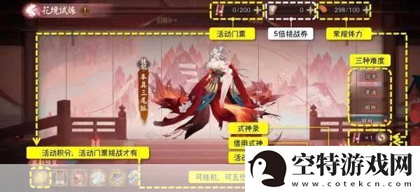 阴阳师红狐之邀花境试炼