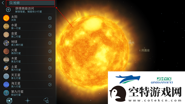 宇宙探索2高级版app下载