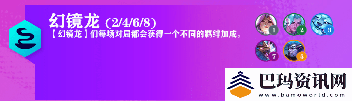 云顶之弈S7.5幻镜龙怎么合成