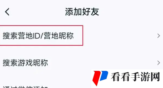 《王者营地》滴哒功能跨区实现同局游戏方法