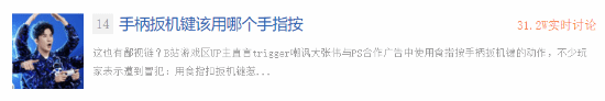 UP主质疑大张伟PS5广告引众怒：你习惯用哪根手指按手柄扳机