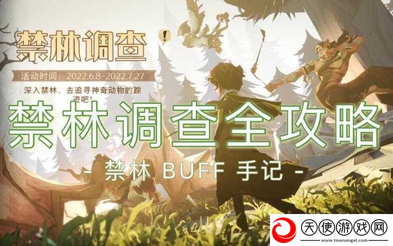 哈利波特魔法觉醒-禁林调查开启-踏上深入神秘森林的惊险探险之旅