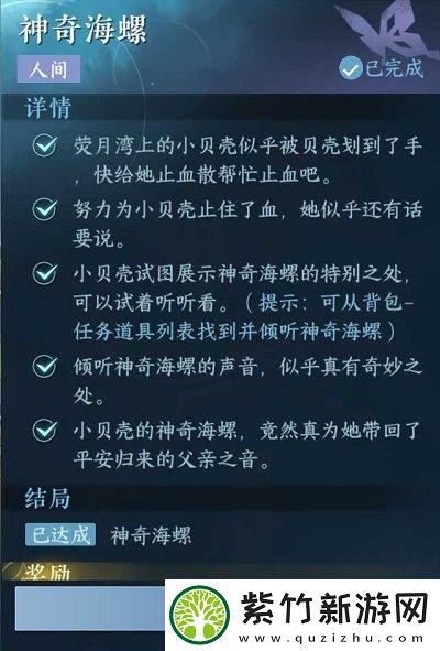 逆水寒手游神奇海螺怎么做