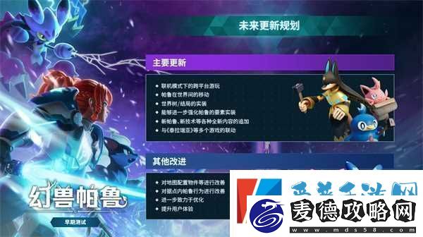 幻兽帕鲁官方更新路线图大量新内容即将到来